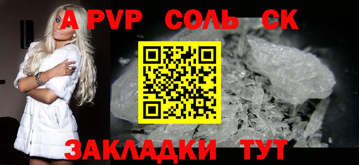 Alfa_PVP мука  Вход с VPN  A PVP  Балаково  где продают наркотики  А ПВП Crystall 