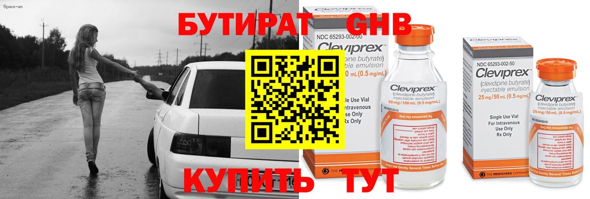Бутират GHB Балаково
