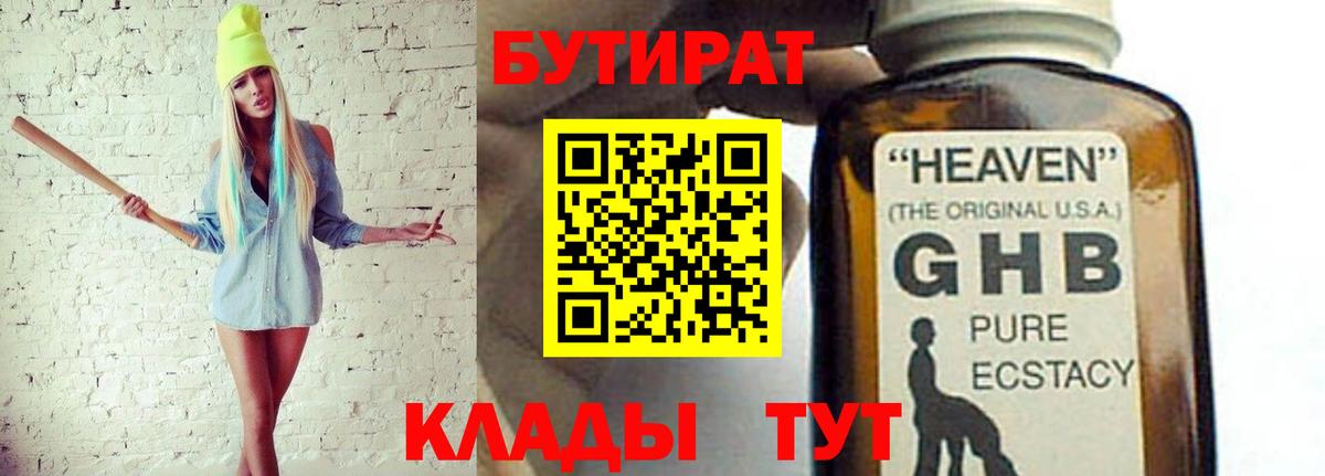 Балаково  Бутират вода  Вход с VPN 