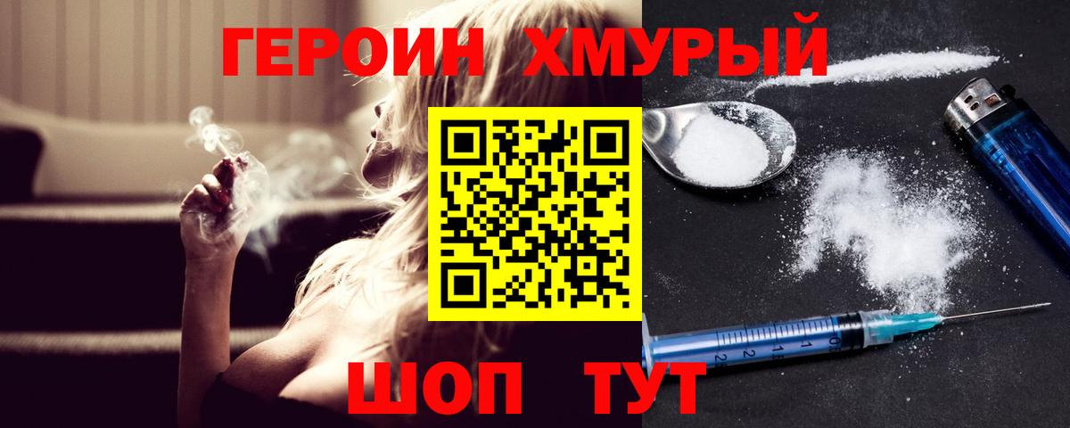 Героин Heroin  Перец  Балаково  Вход с VPN 