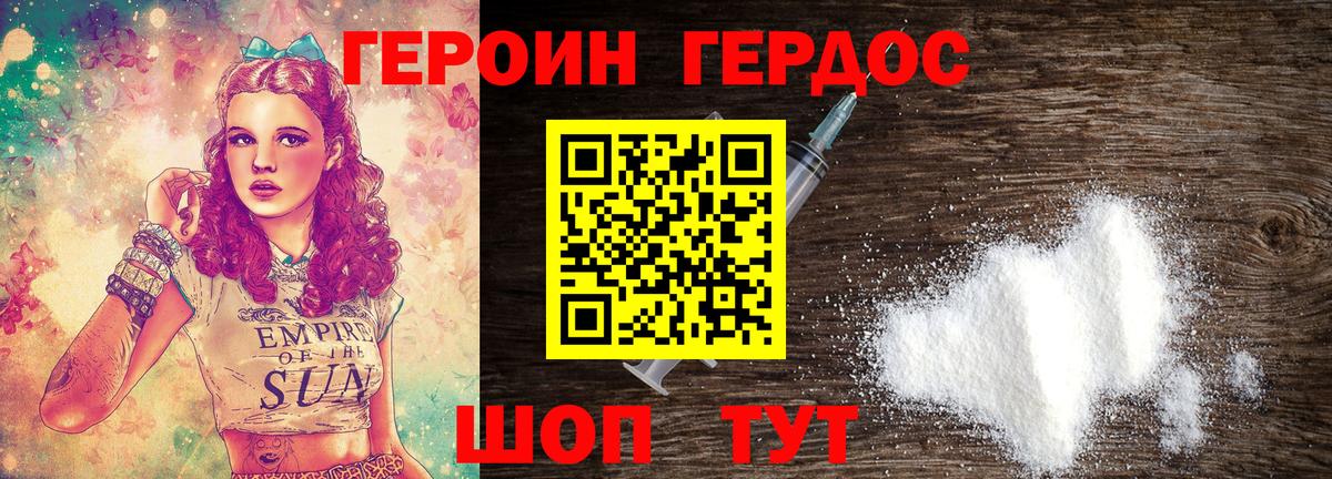 ГЕРОИН афганец Балаково