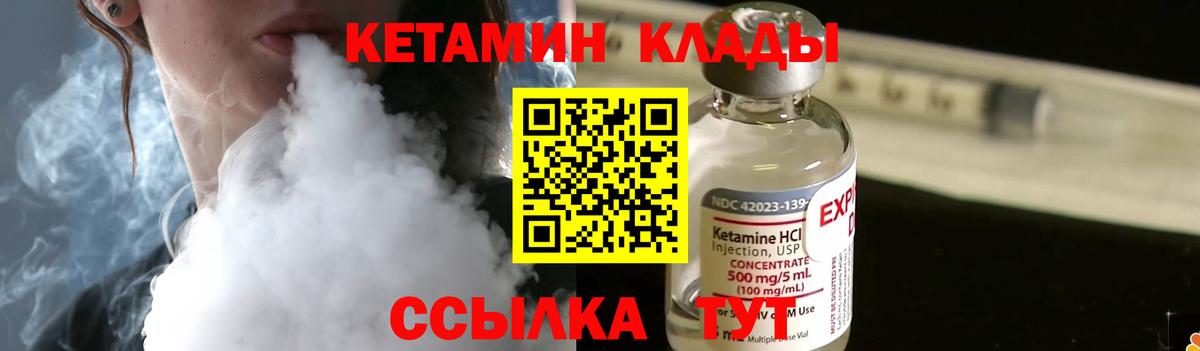 КЕТАМИН VHQ Балаково