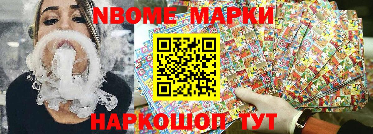 Марки 25I-NBOMe 1500мкг Балаково